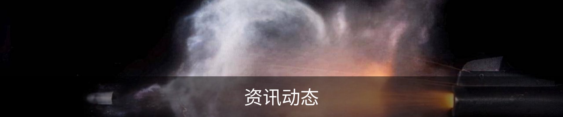 资讯动态
